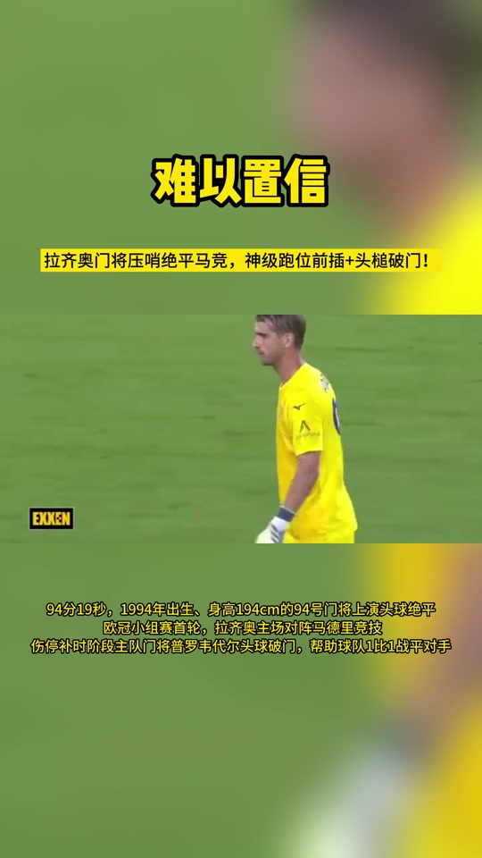 拜仁头球破门+点球绝杀，马竞遭遇联赛三连败的简单介绍
